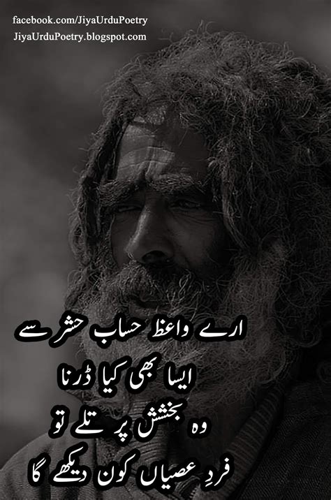 Sufi Poetry Shayari Quotes In Urdu