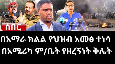 Ethiopia ሰበር ፩ ኢትዮጵያ ሚድያ የዕለቱ ዜና Breaking News One Ethiopia Media