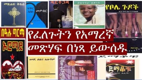 Best Amharic Books Pdf Pmpag