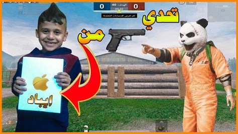 We did not find results for: اتحديت ابوي من ايباد 6 في المستودع مسدس فقط امير وميرو ...