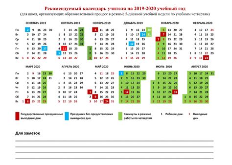 Стали известны даты нерабочих праздничных дней в 2021 году. Календарь учителя на 2019-2020 учебный год (как у ...