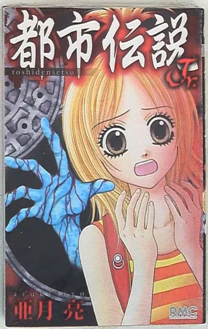 Shueisha Ribon Mascot Comics Ryo Azuki Urban Legend Jr 4000 Picclick