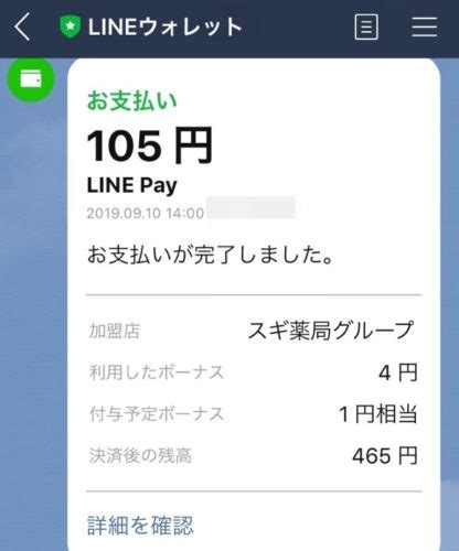 ジャパンでline Payコード決済を使って支払う方法・使い方を写真つきで徹底解説 ノマド的節約術