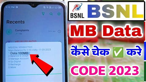 Bsnl Data Balance Kaise Check Kare How To Check Bsnl Balance Bsnl Data Check Code Ussd Code