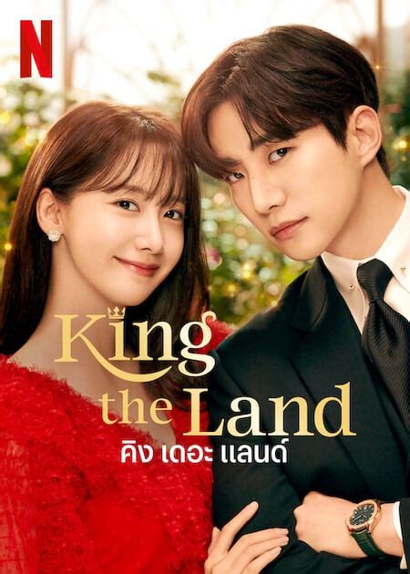 ดูซีรี่ย์ King The Land คิง เดอะ แลนด์ Ep 16 ซับไทย 2023