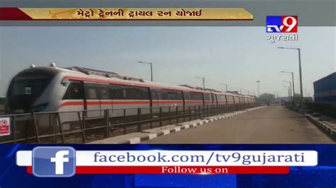 ahmedabad metro train trial run conducted on vastral apparel park route tv9 youtube