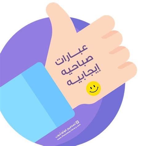 اخذت موعد مع القمر , ازوره واهنيه بدخول الشهر , وبسلة بخور و ورد وعطر , جيت ابارك لك على عجل , وكل عام وانت بخير وسلامة عبارات صباحية ايجابية جديده ، كلام صباح الخير للجميع ...