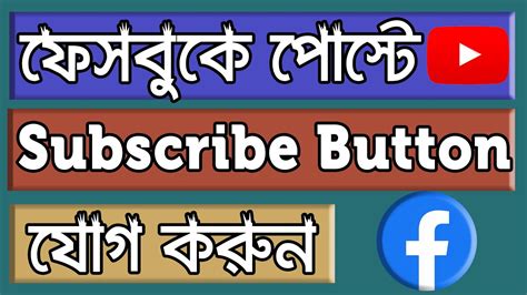How To Add Youtube Subscribe Button On Facebook Page 2020 Youtube