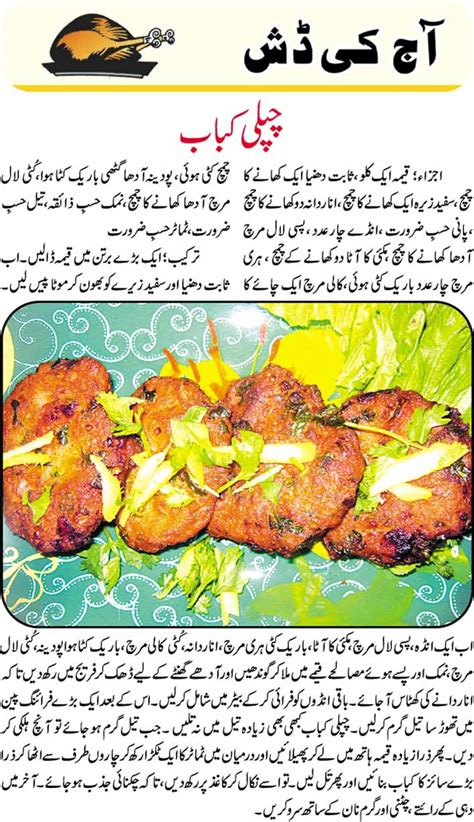 #pasanday #puriparatha**in pasanday recipe i used 1/2 tsp each of long pepper and kabab chini each , may nay verbally by. Daily Cooking Recipes in Urdu: Chapli Kabab Recipe in Urdu