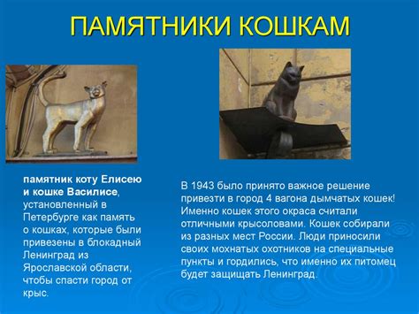 Роль кошки в жизни человека - online presentation