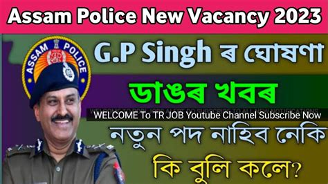 Assam Police Ab Ub New Vacancy Youtube