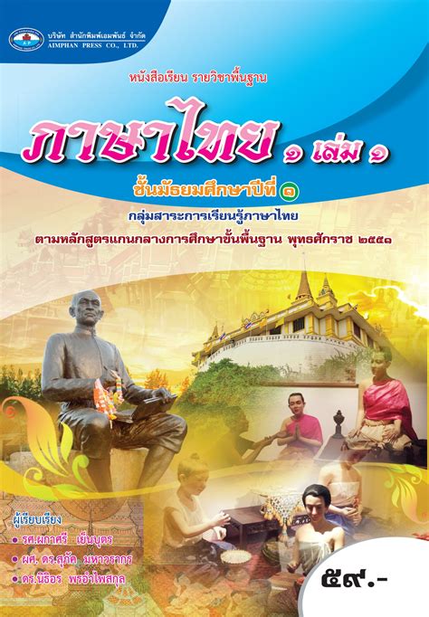 ภาษาไทย 1 เล่ม 1 4 สี ฉบับอนุญาต บริษัท สำนักพิมพ์เอมพันธ์ จำกัด