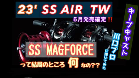 【daiwa新製品】ss Air Tw。川口プロに使用感を聞いてみたってよ‼️またも名作の予感 Youtube