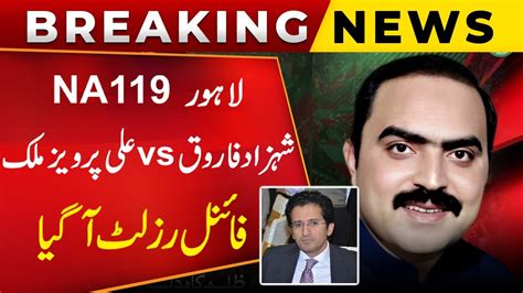 Final Result Na Lahore By Election Shehzad Farooq Va Ali