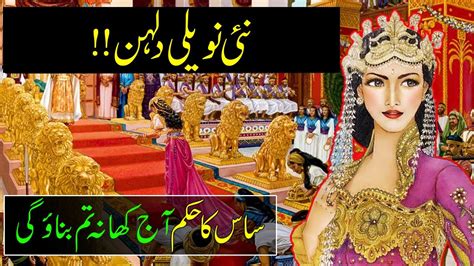 Nai Nawali Dulhan Ki Kahani New Bridle Story Daily Islamic Video Youtube