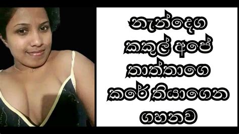 සුජාතා නැන්ද Nirasha Tv1 Wal Katha Aluth Wal Katha Wal Katha New Sinhala Wal Katha