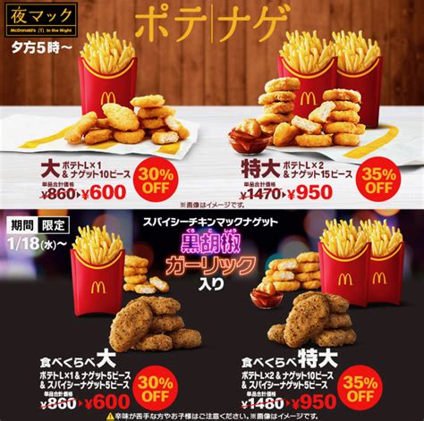 mcdonald s japan a new product that eats and compares two types of nuggets 【新商品・新発売情報】進撃のグルメ