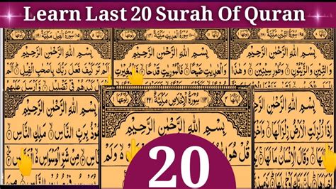 Last 20 Surahs Of Quran Pdf In Arabic Text Hd By Tajweed Ul Quran