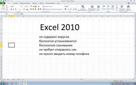 Установить эксель 2010 бесплатно без регистрации для Windows 10