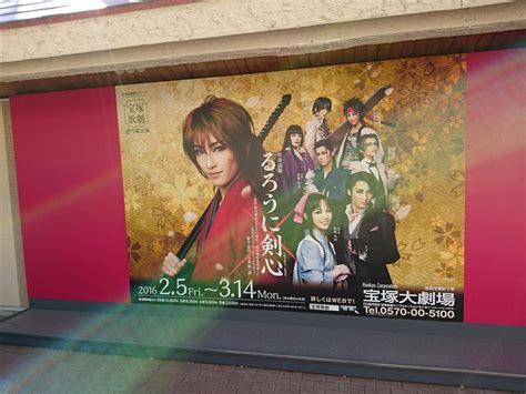 Meiji swordsman romantic story, also known sometimes as samurai x in the tv show, is a japanese manga series written and illustrated by nobuhiro watsuki. 宝塚らしく、浪漫活劇『るろうに剣心』宝塚歌劇団雪組公演 ...