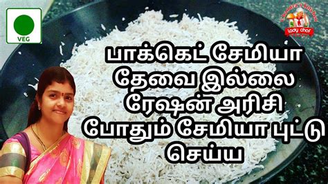 In this video we will see how to make dahi puri recipe in tamil. சேமியா புட்டு | semiya puttu in Tamil | evening snacks recipes in tamil language | semiya recipe ...