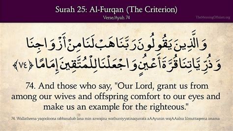 Surah Al Furqan Ayat 74
