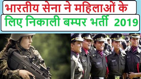 You can also get the indian army government job alerts through mobile. Indian Army Women's Recruitment 2019 for Soldier GD (Women ...