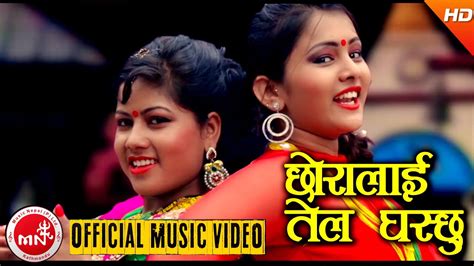 new nepali teej song 2016 2073 chhoralai tel ghaschhu kamal basnet and karishma gharti magar