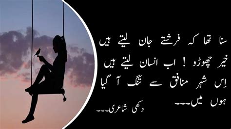 Suna Tha K Frishty Jan Late Hein Urdu Heart Touching Poetry Sad