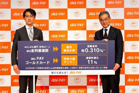 The site owner hides the web page description. au PAYで再び20％還元、au契約者は住宅ローン優遇 KDDIが金融事業 ...