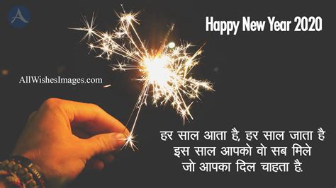 30 Happy New Year Hindi Shayari Images 2020 नव वर्ष शायरी 2020
