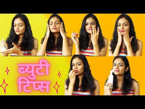 Face Beauty Tips In Marathi Beauty Tips For Women In