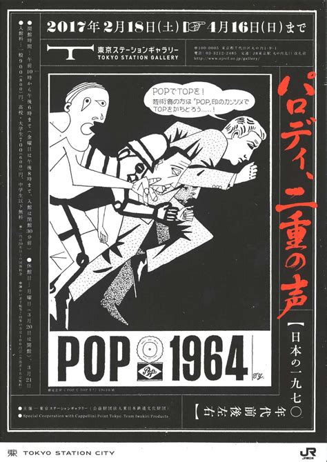パロディ、二重の声 ――日本の一九七〇年代前後左右 マンバ
