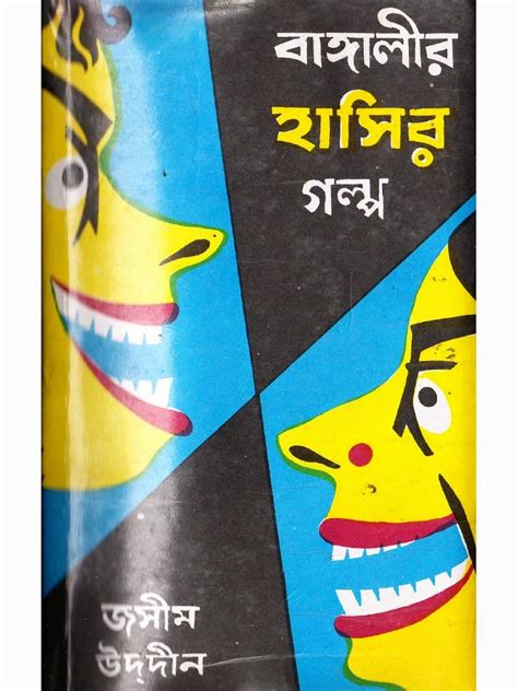 Bangalir Hasir Golpo By Jasim Uddin Free Download Bangla Books
