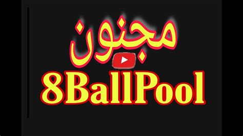 Enter the pool shop and customize your game with. Viens me voir jouer à 8 Ball Pool sur Omlet Arcade ! - YouTube