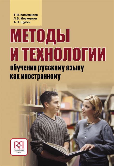methods and practices of teaching russian as a foreign language