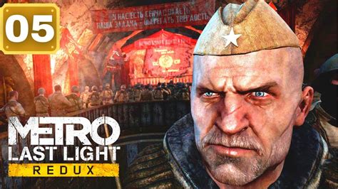 Metro Last Light Redux Full Gameplay Walkthrough Part 5 Youtube