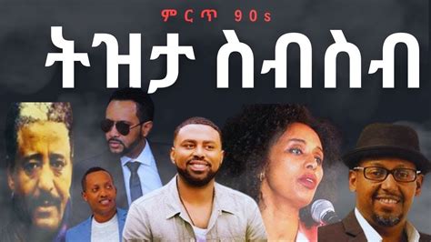 90s Ethiopian Tizita Music Collection Non Stop Youtube
