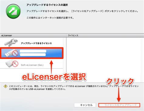 elicenser（イーライセンサー） 製品のライセンス登録方法