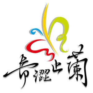 Free logos ( 399 and counting! LOGO介紹 | 青澀芷蘭 | 社團法人中華民國青澀芷蘭菁英培育發展協會