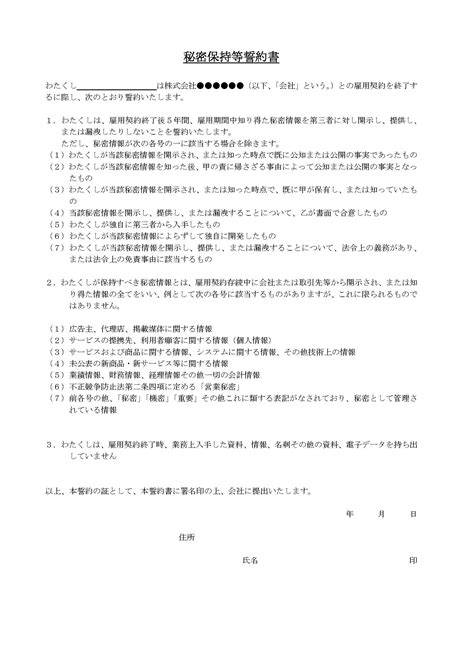 秘密保持等誓約書（退職者用）の書式テンプレート（word・ワード） テンプレート・フリーbiz