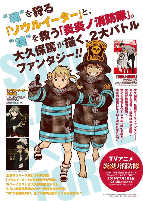 เผยภาพโปสเตอร์มังงะ Fire Force X Soul Eater