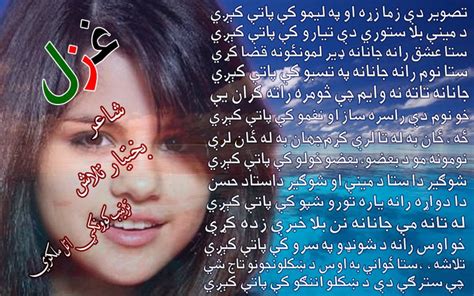 Malang Jan Pashto Beautiful Ghazal Poetry About Pakhtuns