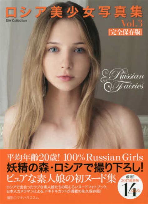 books kinokuniya ロシア美少女写真集「完全保存版」 （dia collection） 9784802302500