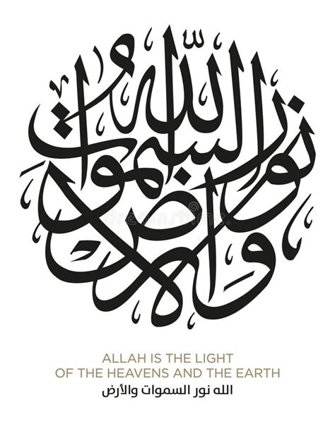 Allah Light Heavens Earth Stock Illustrations 20 Allah Light Heavens