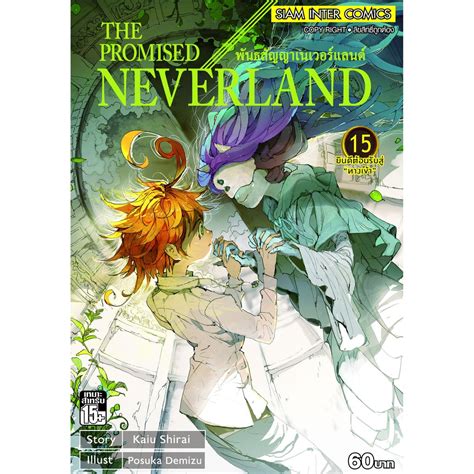 The Promised Neverland พันธสัญญาเนเวอร์แลนด์ เล่ม 1 18 ขายแยกเล่ม