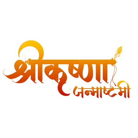 Shri Krishna Janmashtami Hindi Kalligraphie Textdesign Krishna