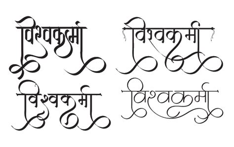 Newhindifont.blogspot.com : Vishwakarma logo in new hindi font | Hindi font, Hindi calligraphy ...