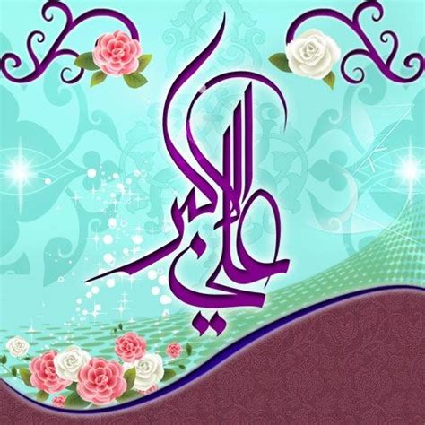 .tabligh akbar cdr terbaru 2020 yang semuanya kami kumpulkan dengan serapih mungkin. Hazrat Ali Akbar a.s. | Hazrat ali, Wallpaper, Hd wallpaper
