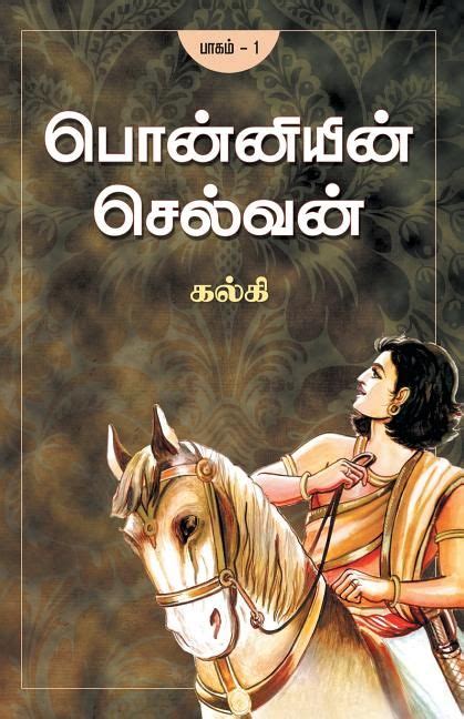 Free 2 Day Shipping On Qualified Orders Over 35 Buy Ponniyin Selvan